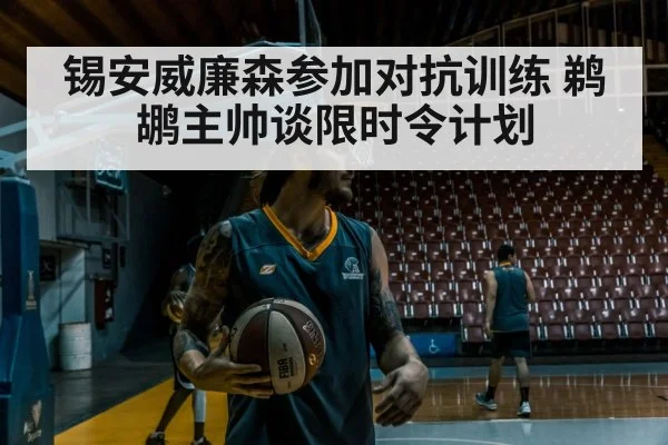 basketball player training