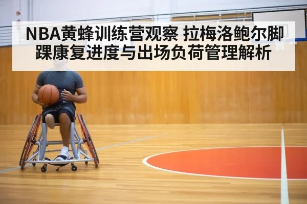 basketball ankle rehabilitation